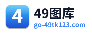 49图库